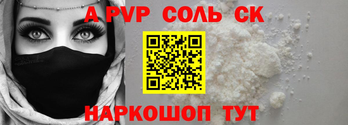 Alpha-PVP крисы CK Иваново