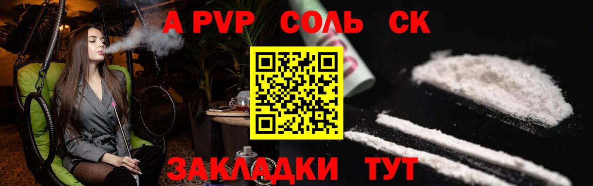 А ПВП Crystall  Альфа ПВП кристаллы  Вход с VPN  Альфа ПВП мука  Иваново 