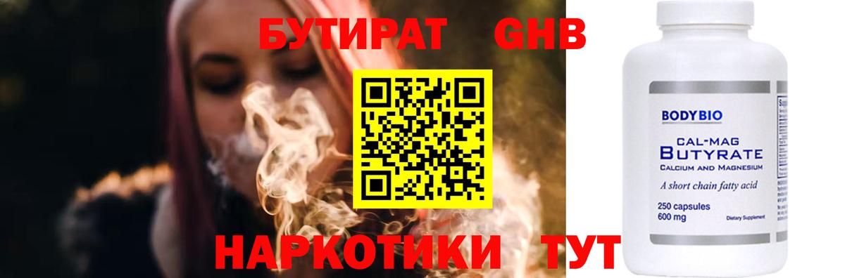 Бутират буратино  Вход с VPN  Бутират  Иваново 