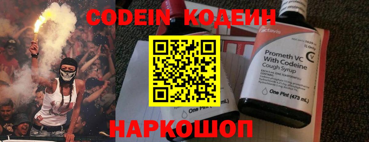 как найти   Кодеиновый сироп Lean напиток Lean (лин)  Кодеин Purple Drank  Вход с VPN  Иваново 