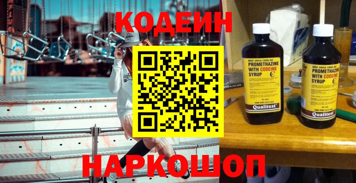 Кодеин напиток Lean (лин) Иваново