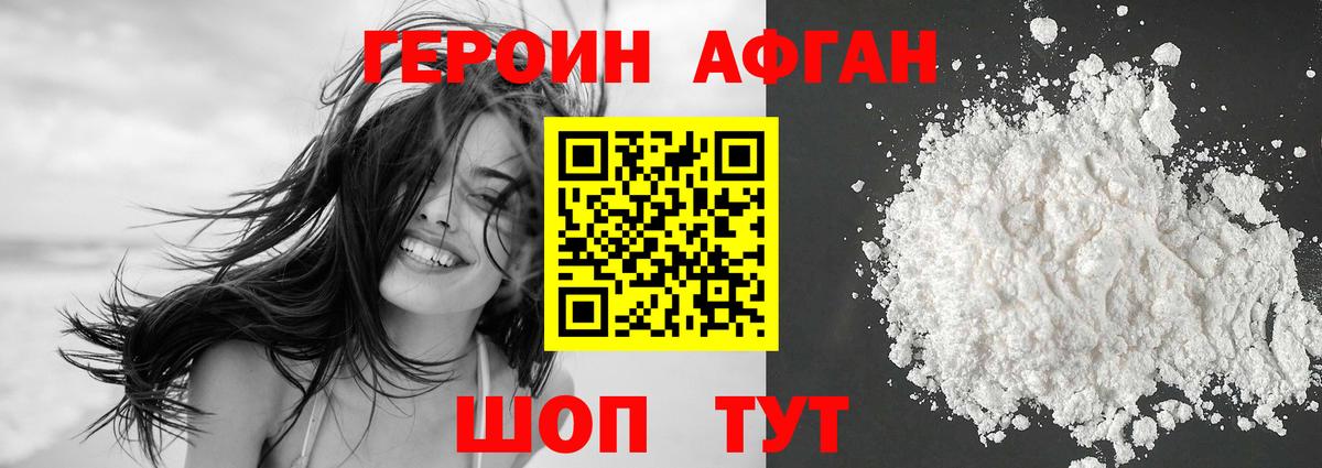 ГЕРОИН  Вход с VPN  Иваново  ГЕРОИН афганец 