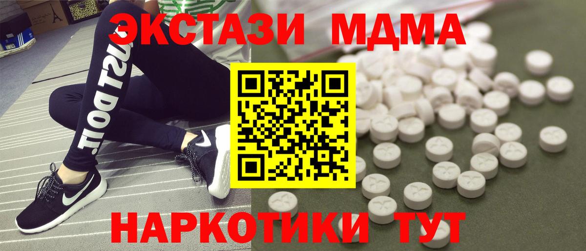 MDMA кристаллы Иваново
