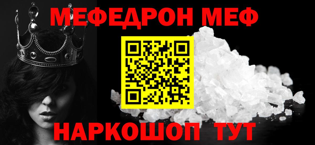 Меф мяу мяу мука Иваново