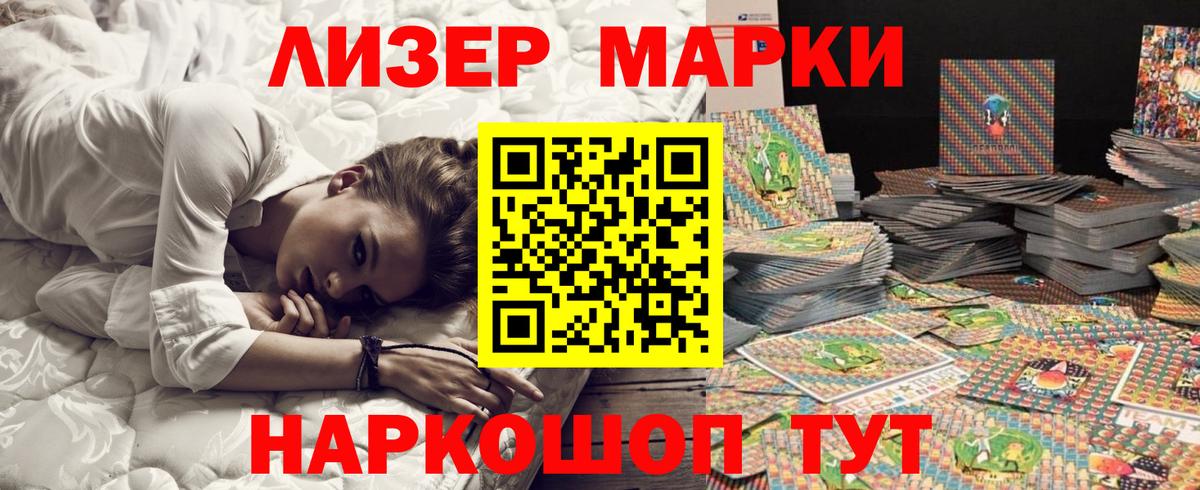 Наркотические марки 1,5мг Иваново